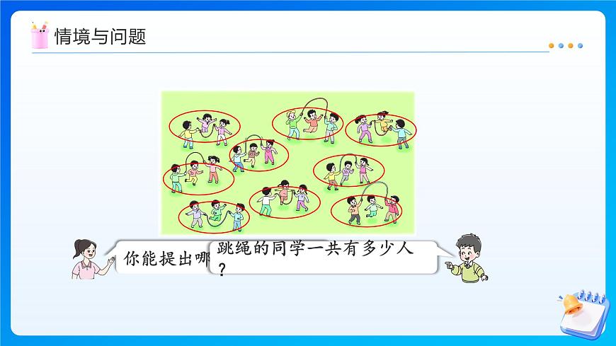 【任务型备课】西师大版二年级上册-2.3 3的乘法口诀（课件）第5页