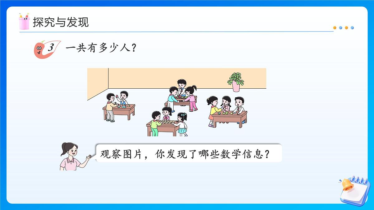 【任务型备课】西师大版二年级上册-2.7 乘加、乘减（课件）第6页