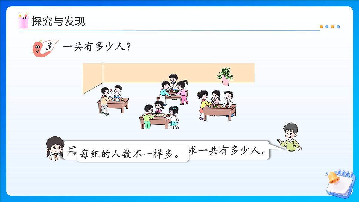 【任务型备课】西师大版二年级上册-2.7 乘加、乘减（课件）第7页