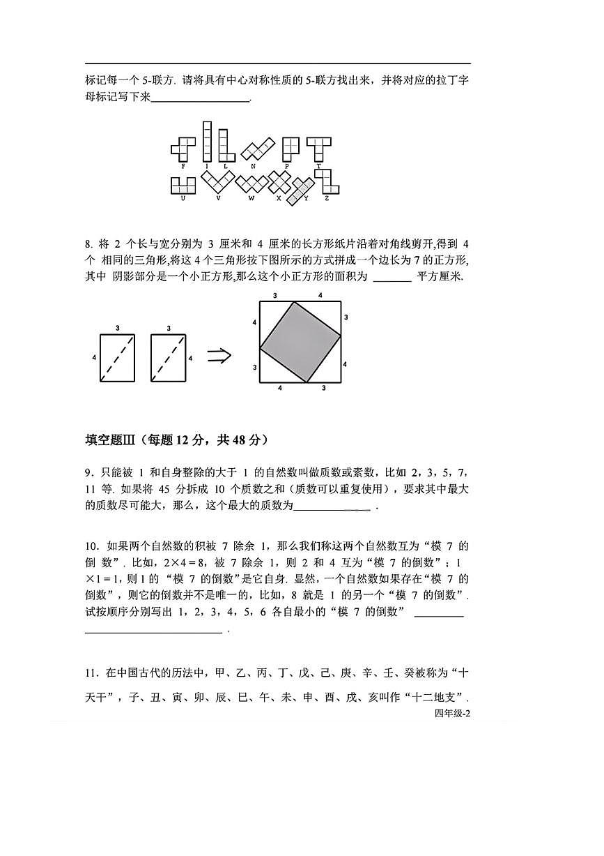 2024～2025学年”走美杯“全国数学竞赛四年级上数学试卷(含答案)第2页