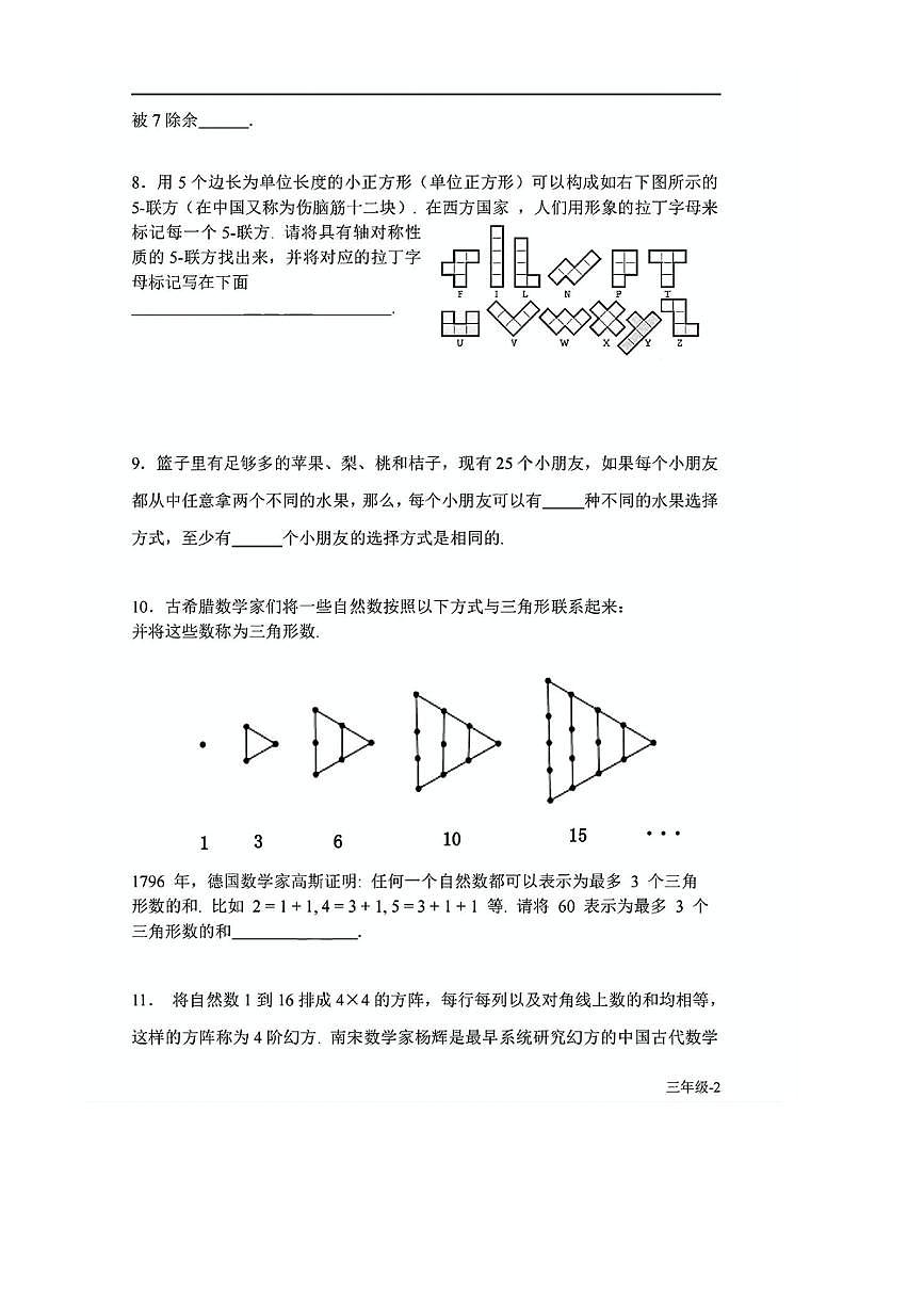 2024～2025学年”走美杯“全国数学竞赛三年级上试卷(含答案)第2页