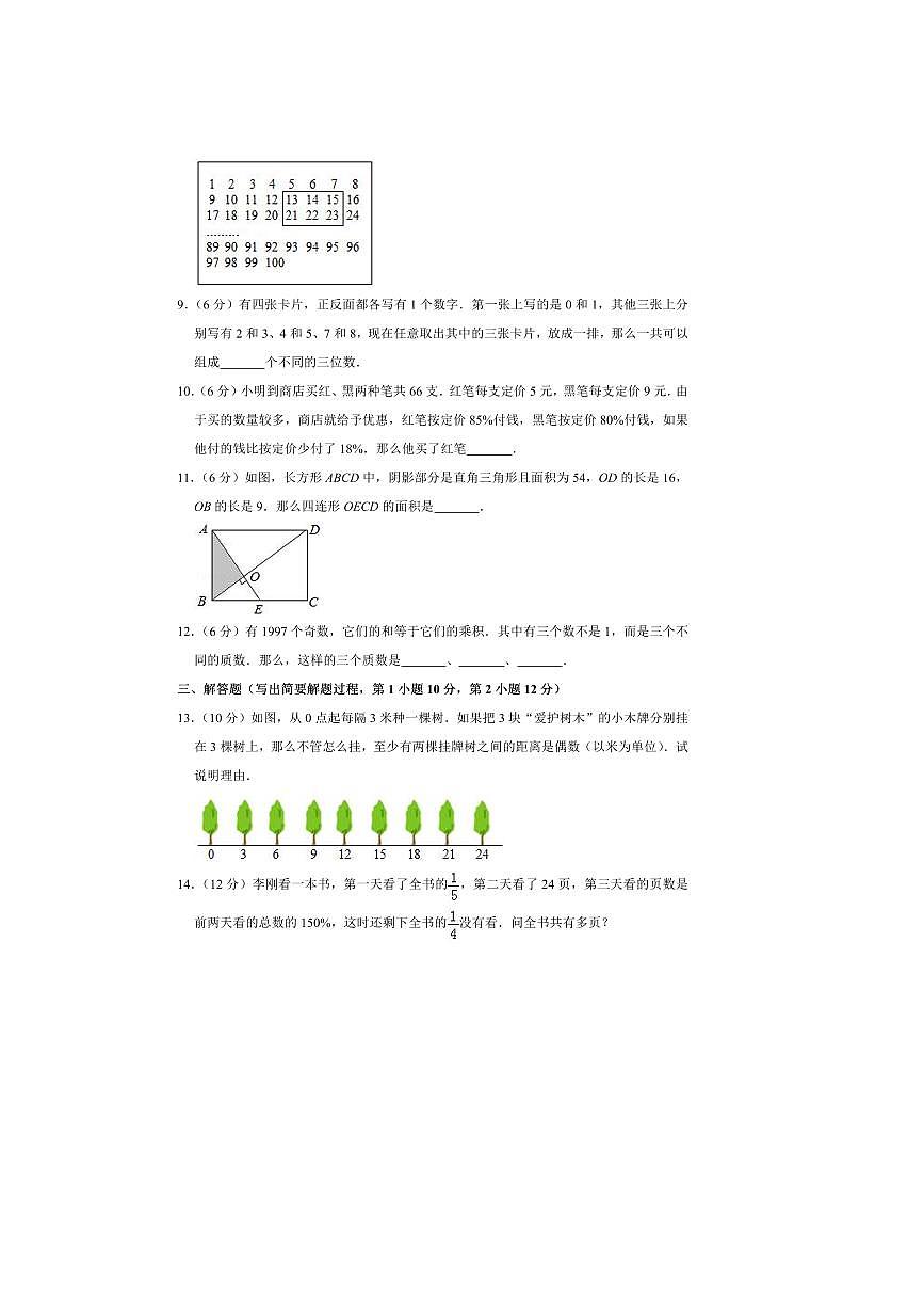 北京市“迎春杯”小学数学竞赛初赛试卷(三)(含答案解析)全国通用第2页