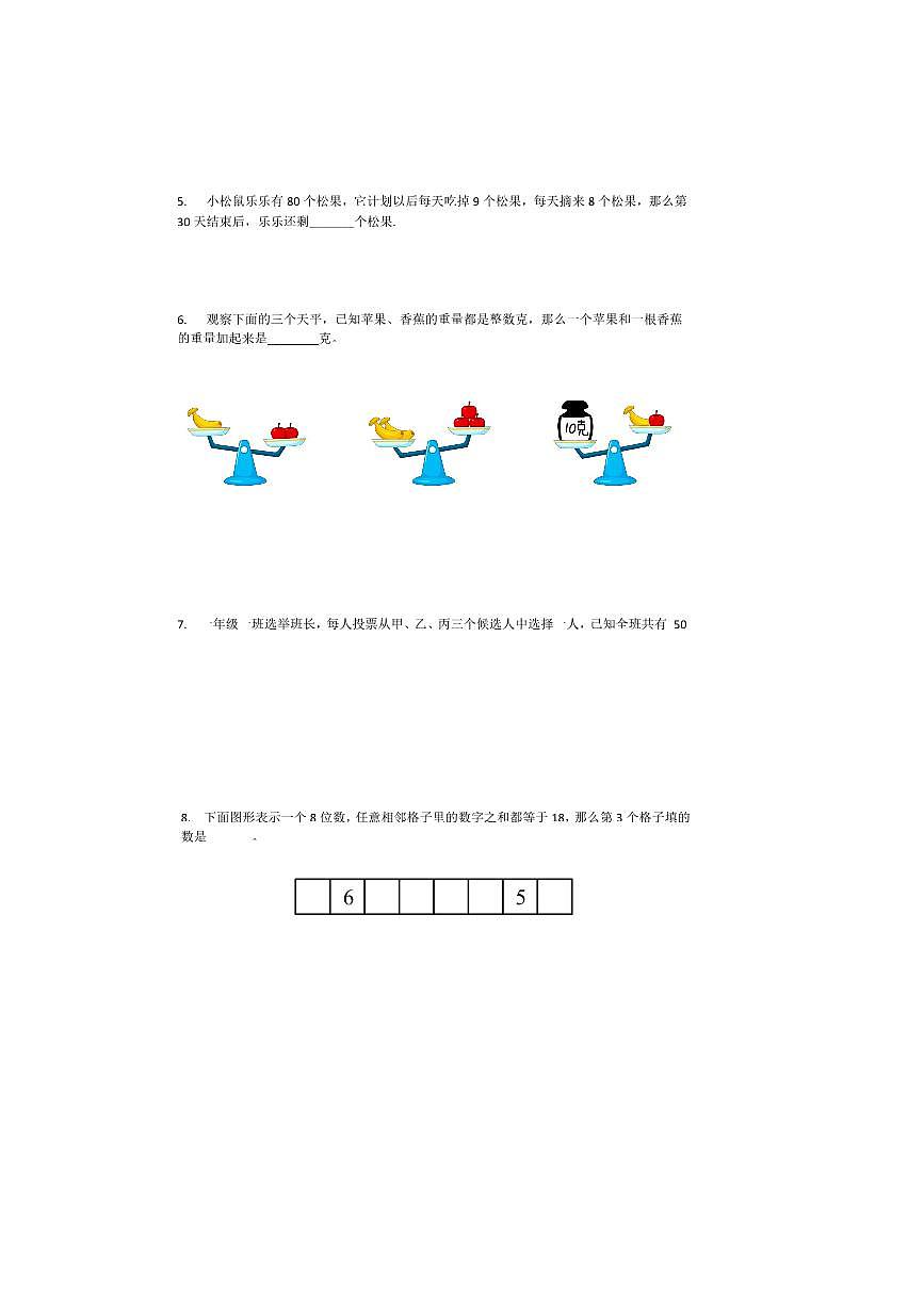 2024年广东省广州市走美杯一年级数学下竞赛试卷(含答案)第2页
