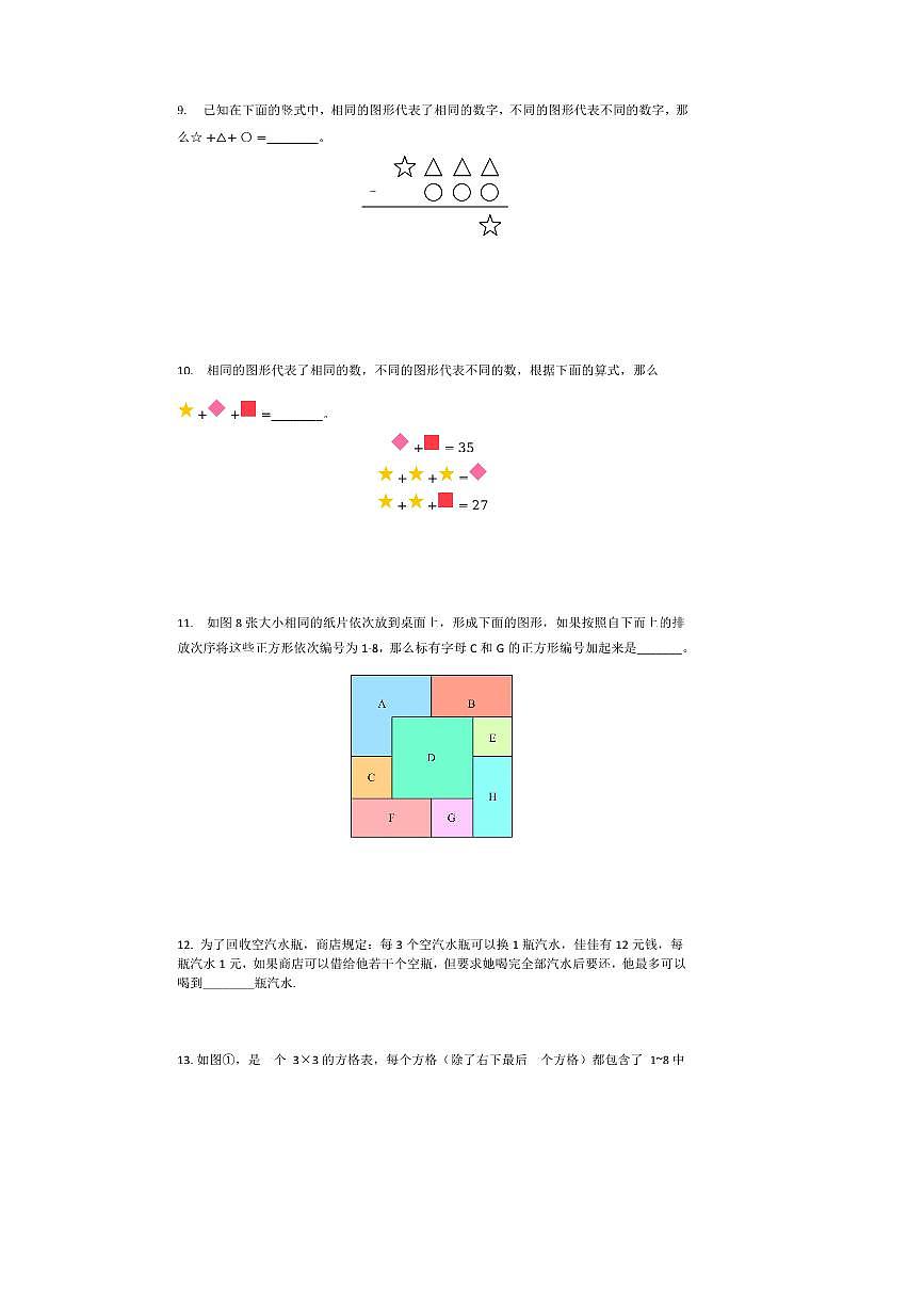 2024年广东省广州市走美杯一年级数学下竞赛试卷(含答案)第3页