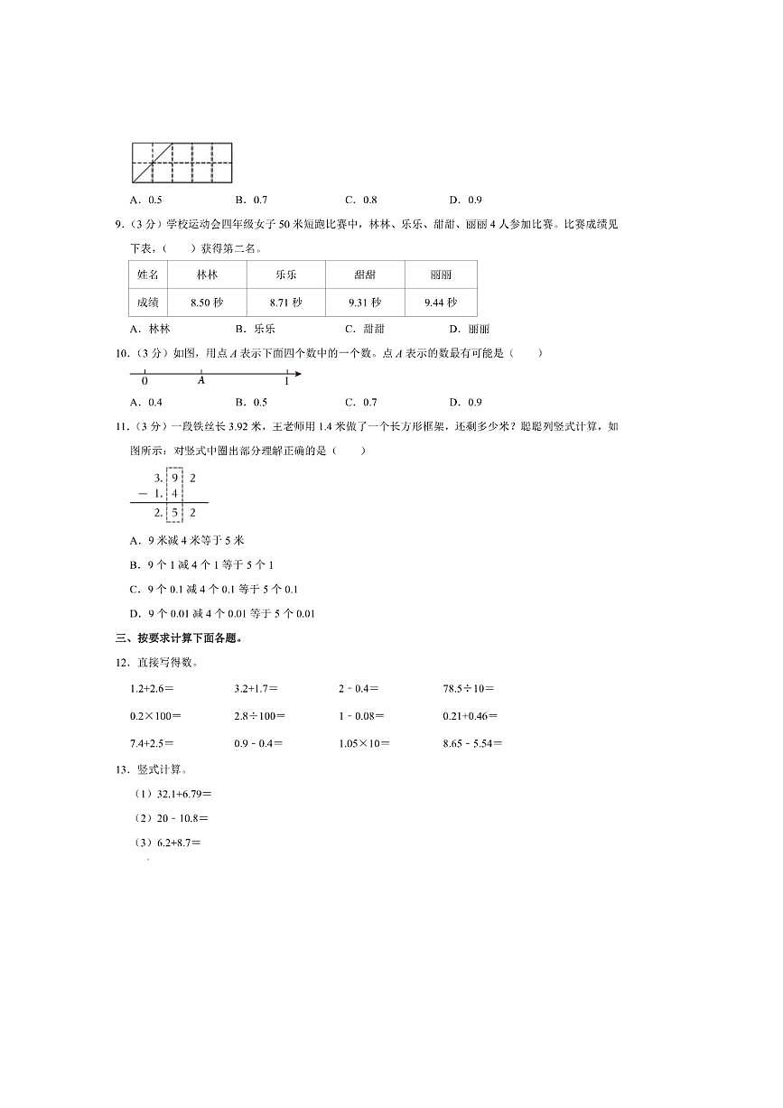 2024～2025学年北京市昌平区四年级(下)期末数学试卷(含答案)第2页