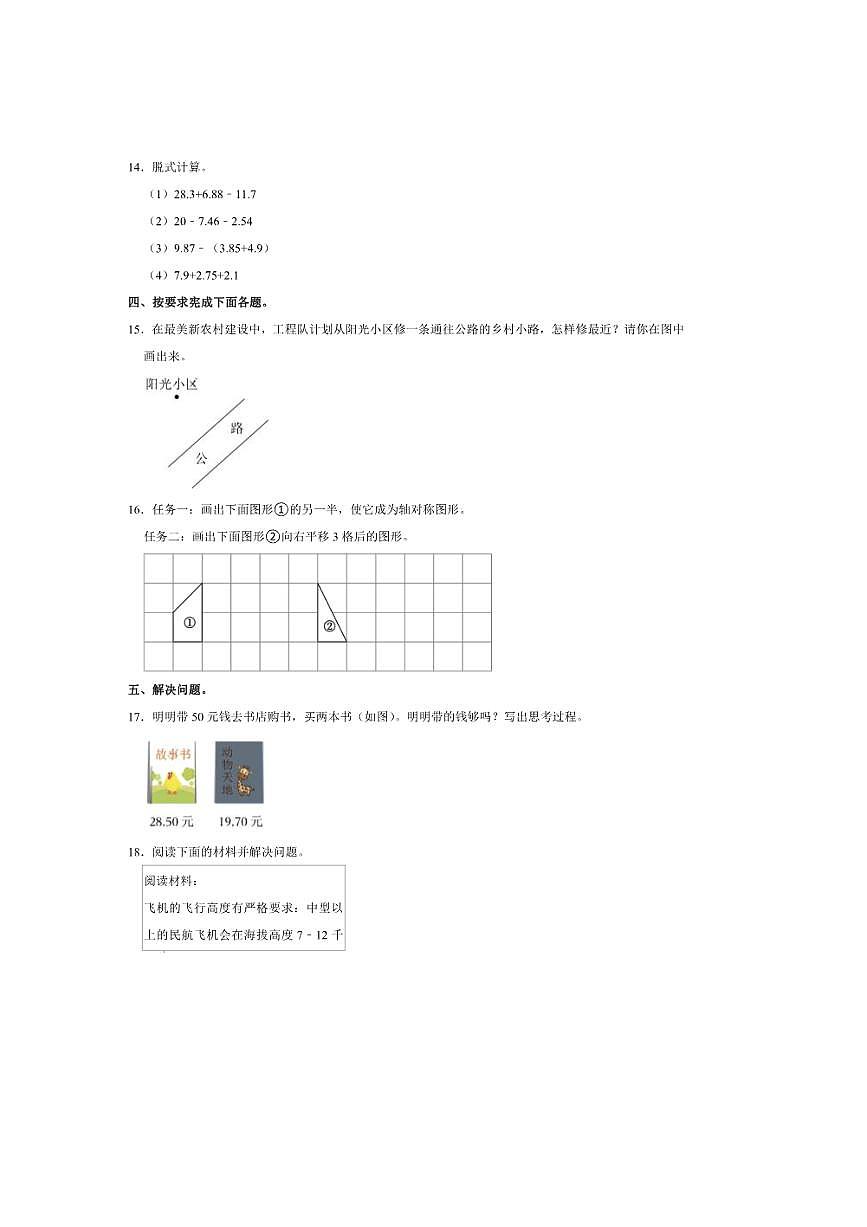 2024～2025学年北京市昌平区四年级(下)期末数学试卷(含答案)第3页