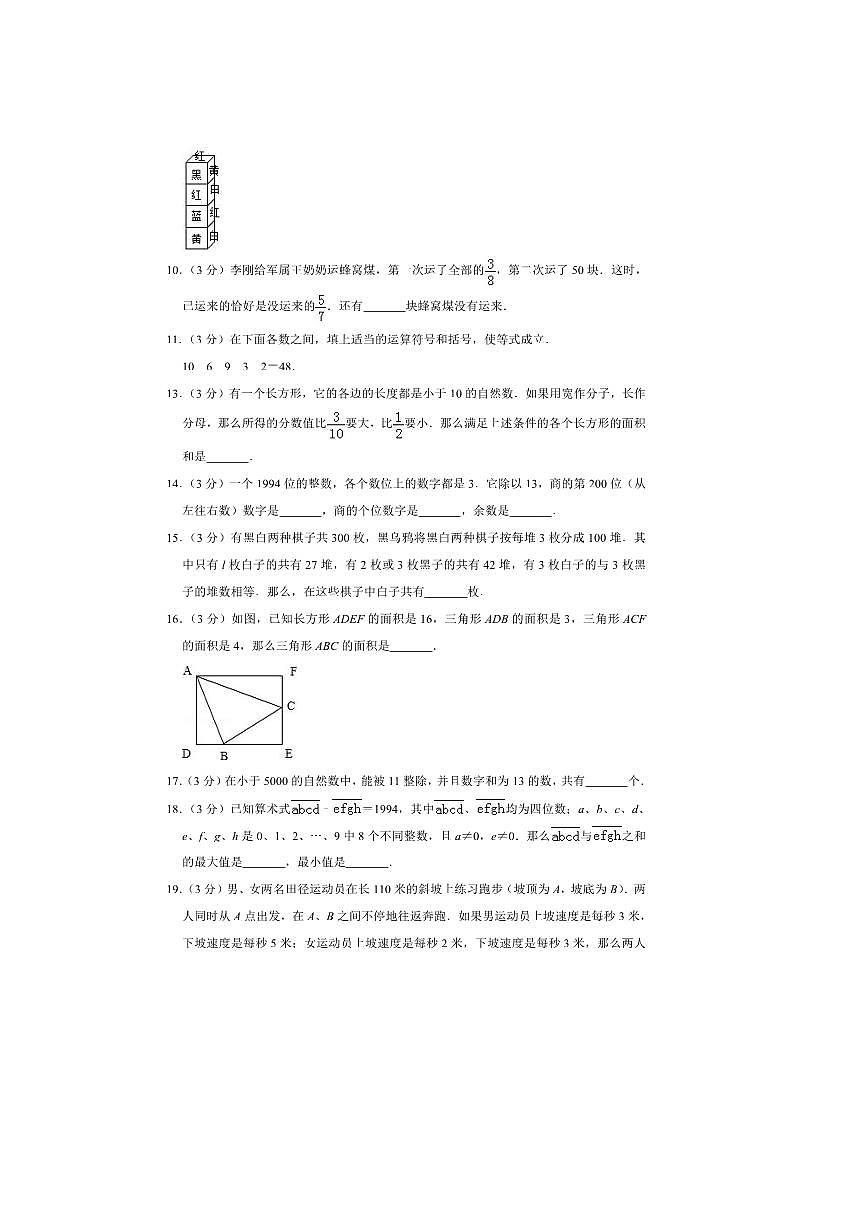北京市小学“迎春杯”数学竞赛决赛数学试卷(含答案解析)全国通用第2页