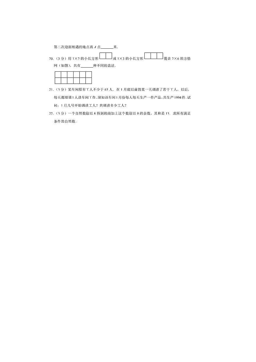 北京市小学“迎春杯”数学竞赛决赛数学试卷(含答案解析)全国通用第3页