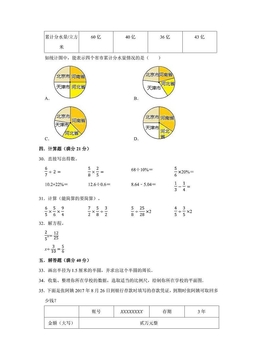 小升初数学升学分班测试常考易错题真题汇编练习（二）含答案第3页