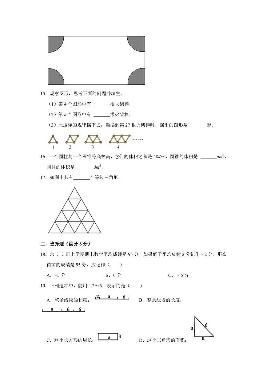 小升初数学升学分班测试重难点突破卷（三）含答案第3页