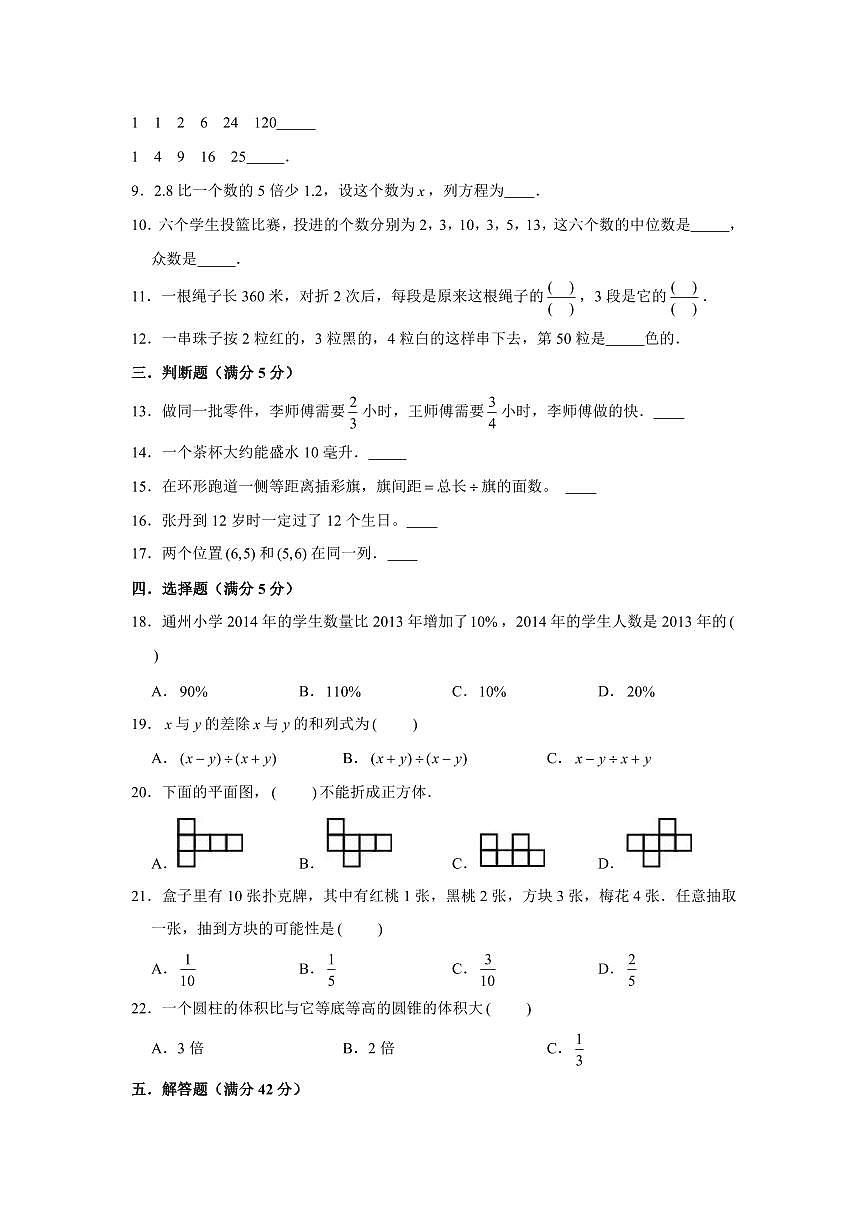 小升初数学升学分班测试重难点突破卷（一）含答案第2页