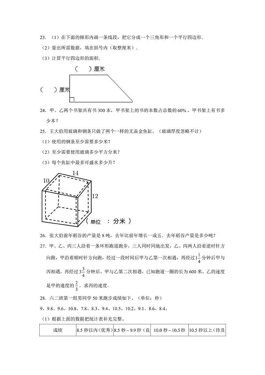 小升初数学升学分班测试重难点突破卷（一）含答案第3页