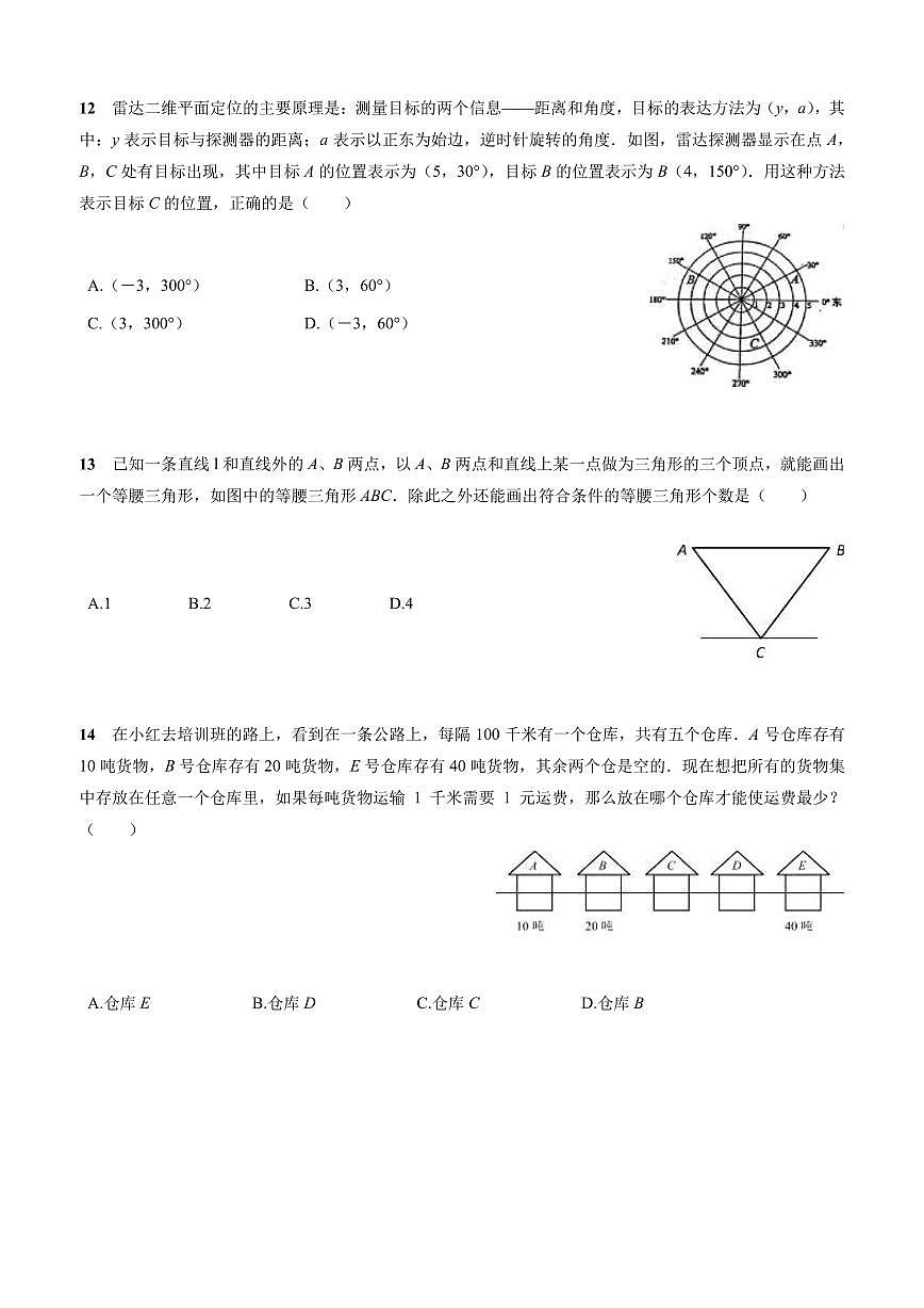 北京市海淀区101 中学小升初分班考试数学试卷含答案第3页