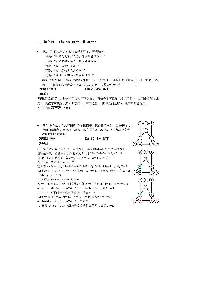2022年迎春杯决赛小学高年级组数学决赛试卷C(含答案)第2页