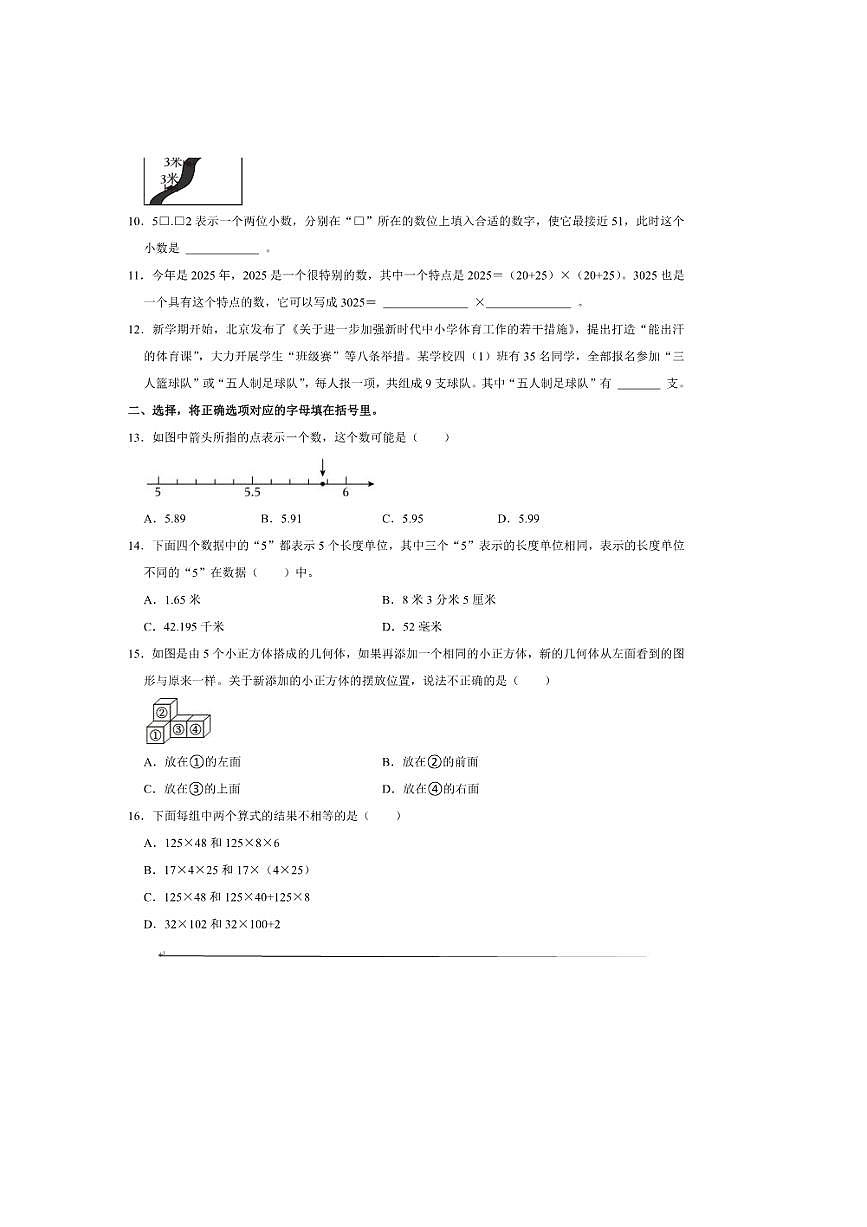 2024～2025学年北京市丰台区四年级(下)期末数学试卷(含答案)第2页