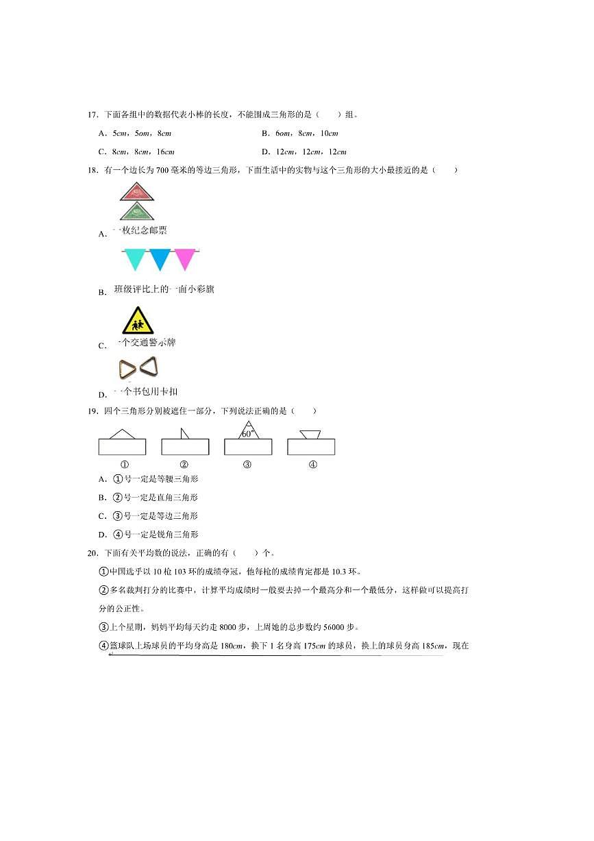 2024～2025学年北京市丰台区四年级(下)期末数学试卷(含答案)第3页