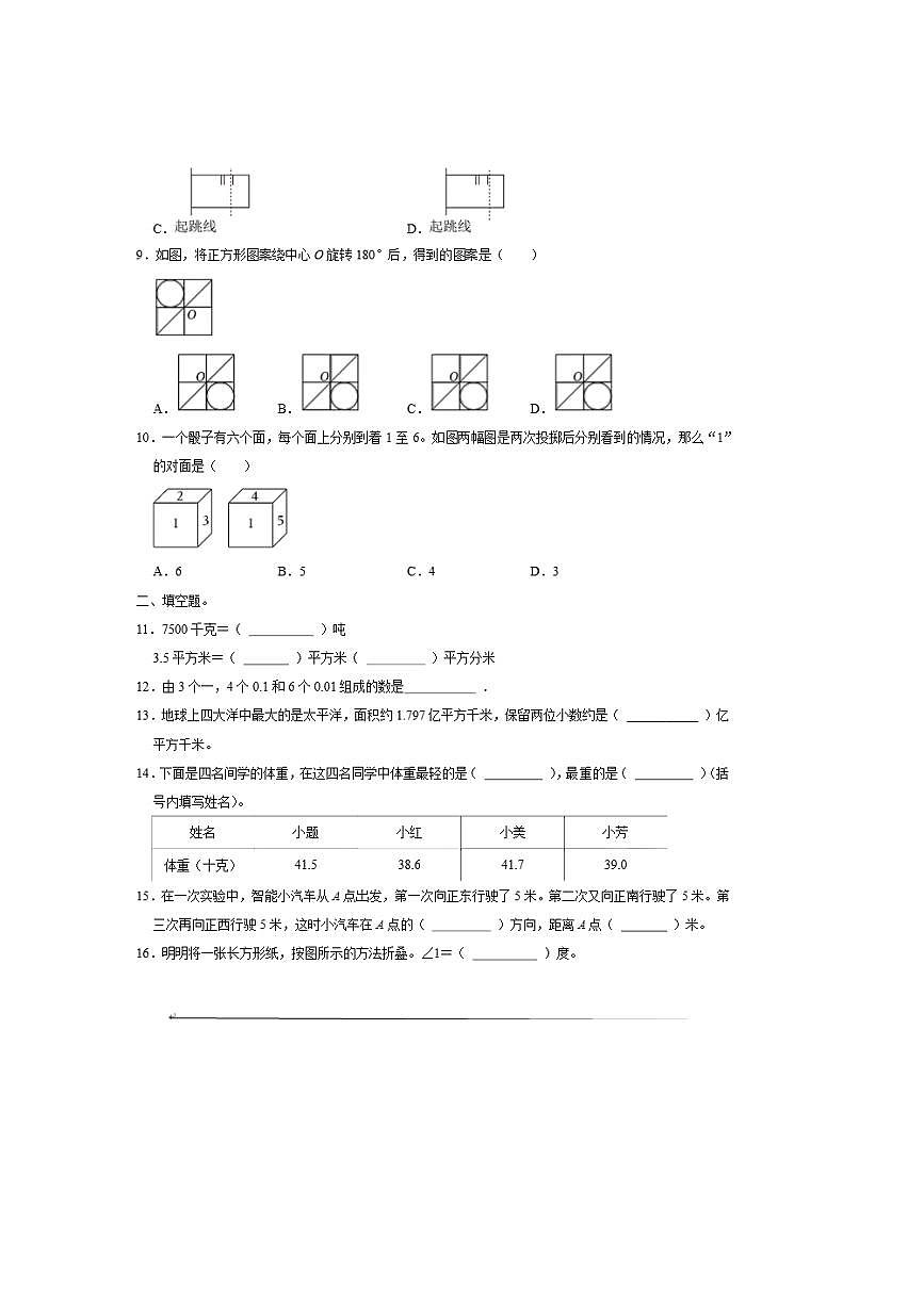 2024～2025学年北京市房山区四年级(下)期末数学试卷(含答案)第2页