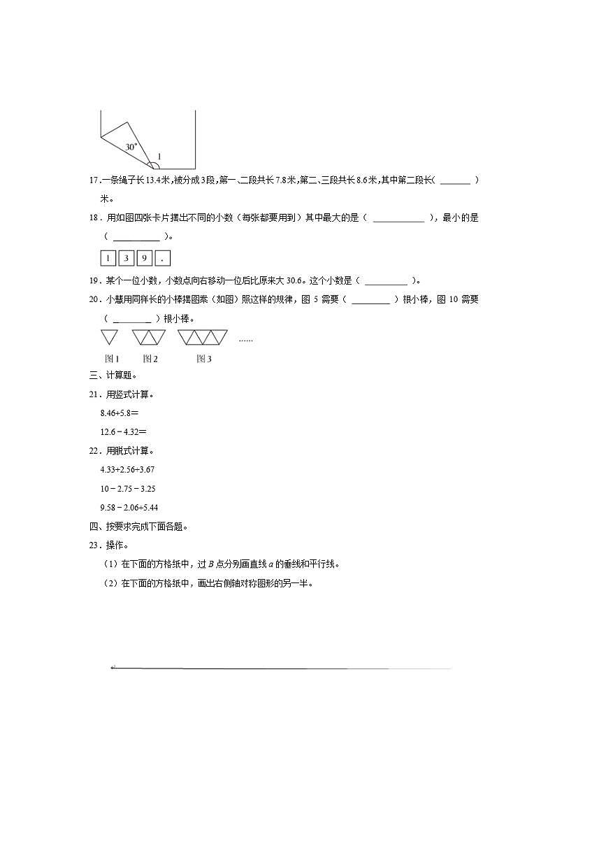 2024～2025学年北京市房山区四年级(下)期末数学试卷(含答案)第3页
