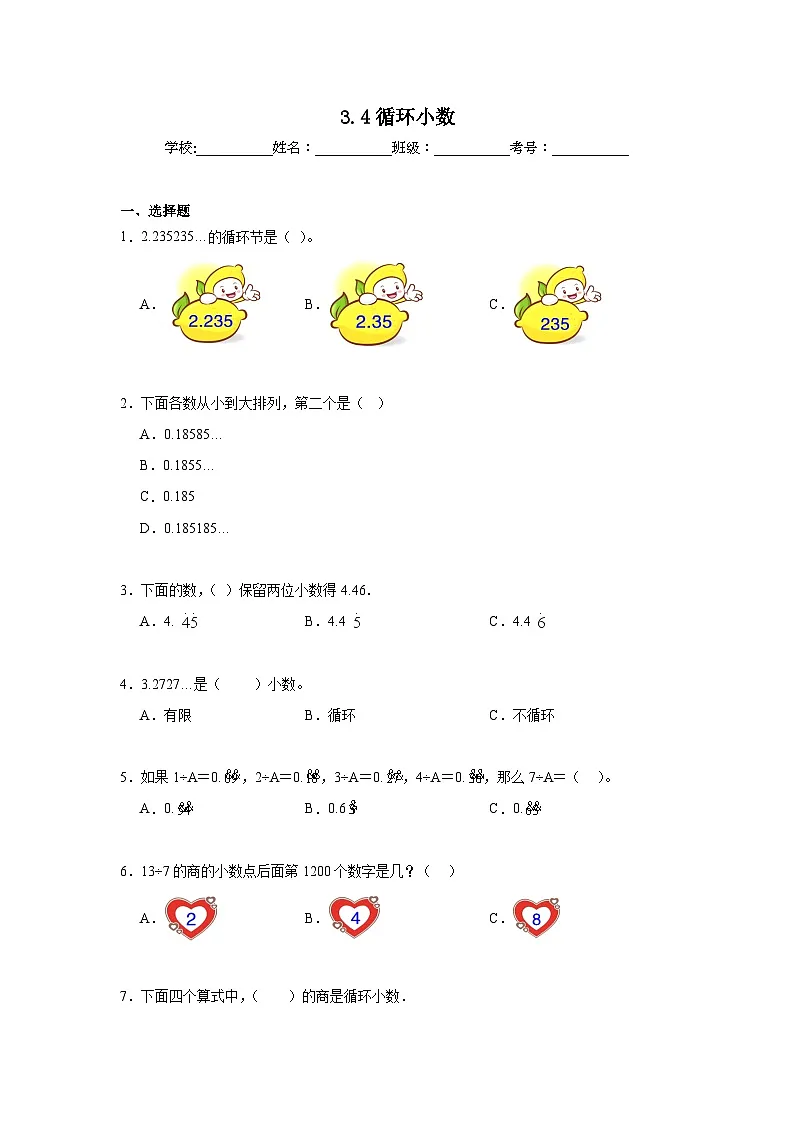 3.4循环小数同步练习 人教版数学五年级上册第1页