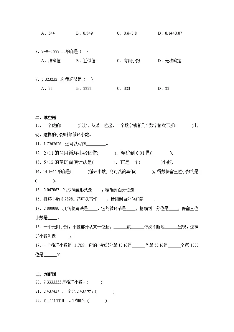 3.4循环小数同步练习 人教版数学五年级上册第2页