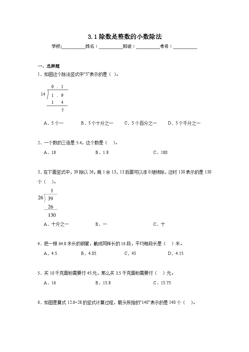 3.1除数是整数的小数除法同步练习 人教版数学五年级上册第1页