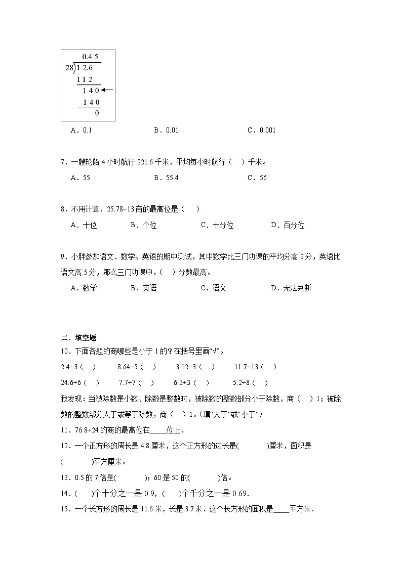 3.1除数是整数的小数除法同步练习 人教版数学五年级上册第2页
