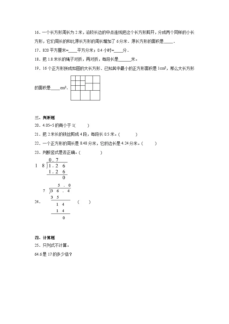 3.1除数是整数的小数除法同步练习 人教版数学五年级上册第3页