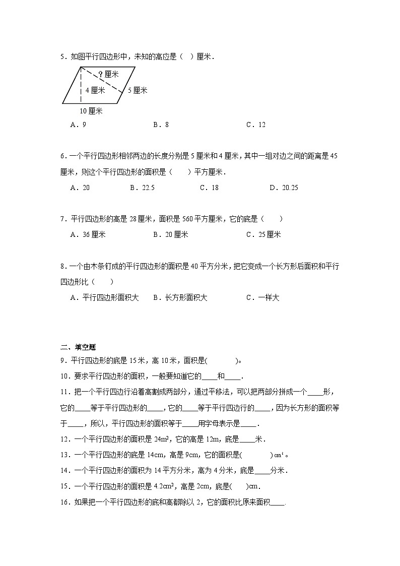 6.1平行四边形的面积同步练习 人教版数学五年级上册第2页
