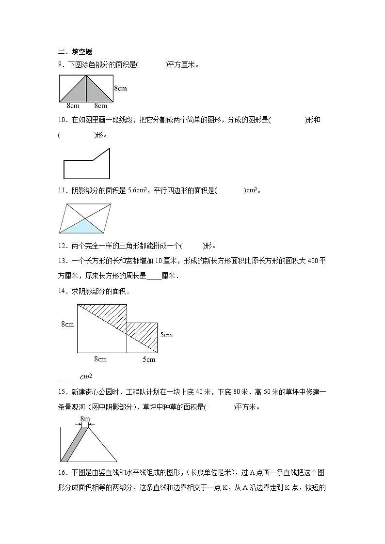 6.4组合图形的面积同步练习 人教版数学五年级上册第3页