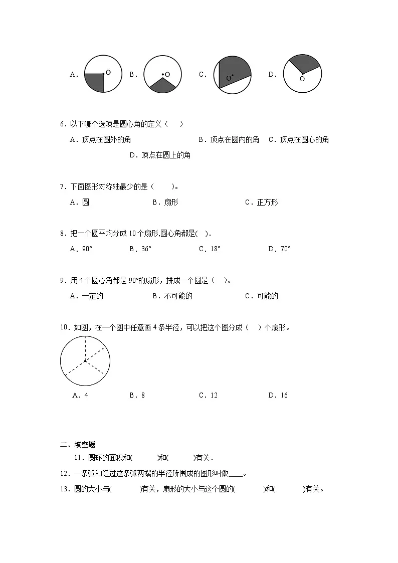5.4扇形同步练习 人教版数学六年级上册第2页