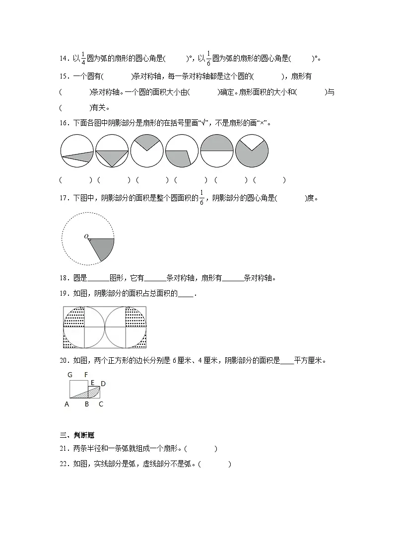 5.4扇形同步练习 人教版数学六年级上册第3页