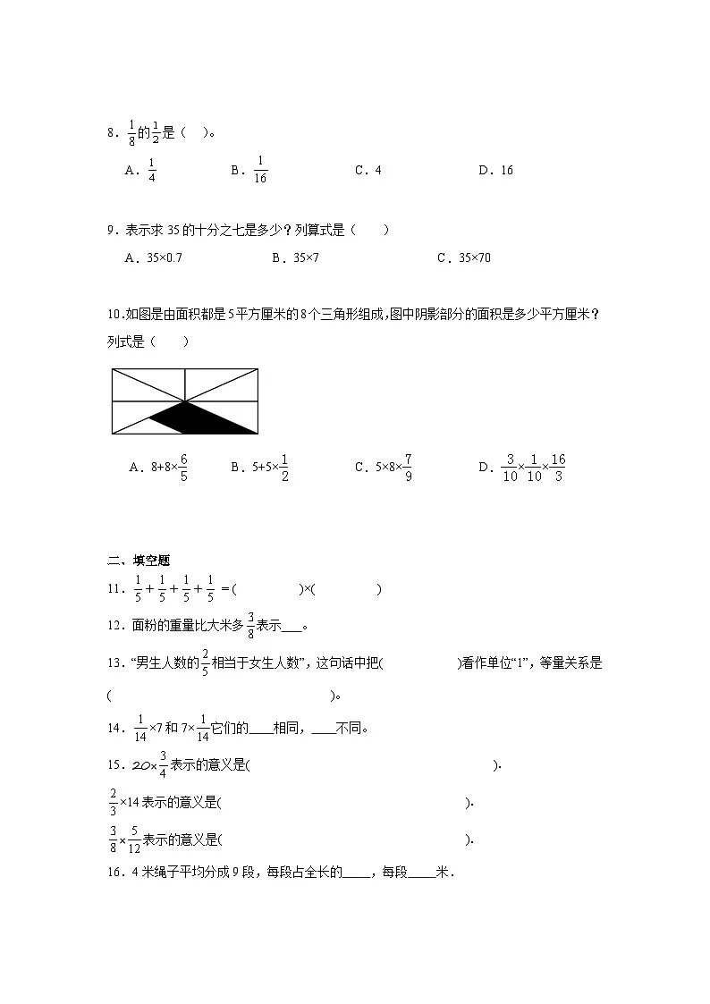 第一单元分数乘法同步练习 人教版数学六年级上册第2页