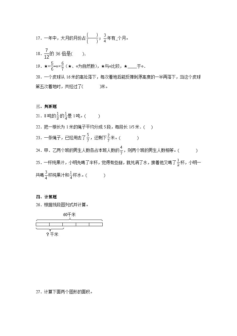 第一单元分数乘法同步练习 人教版数学六年级上册第3页