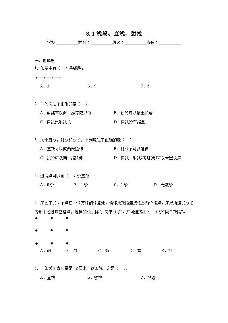 3.1线段、直线、射线同步练习 人教版数学四年级上册第1页