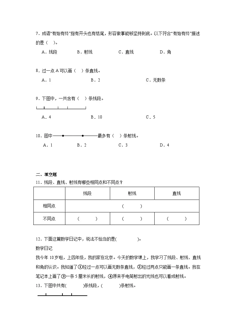 3.1线段、直线、射线同步练习 人教版数学四年级上册第2页