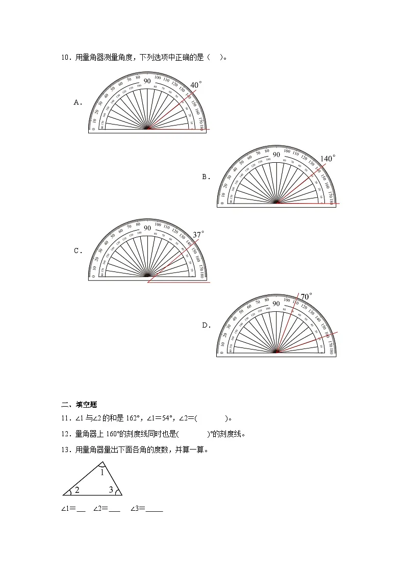 3.3角的度量同步练习 人教版数学四年级上册第3页