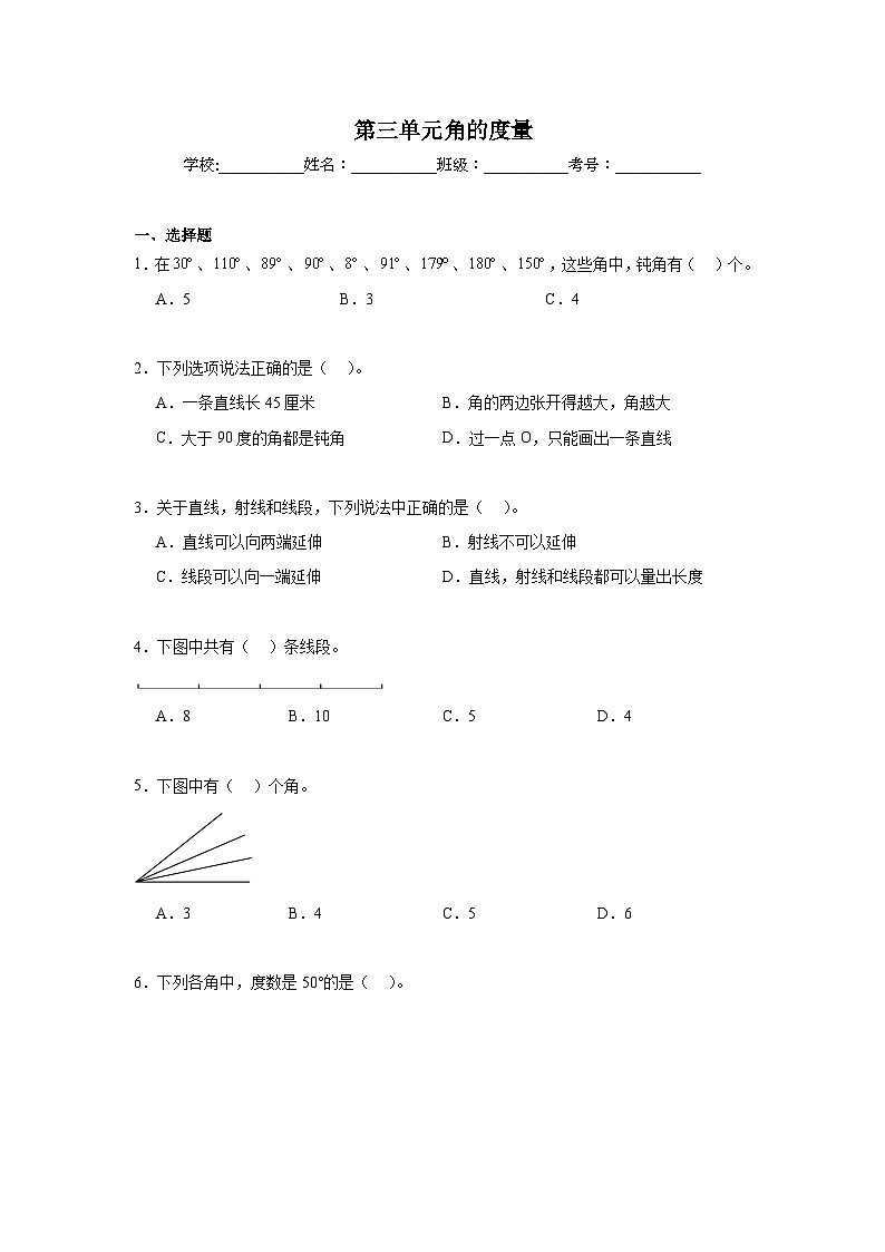 第三单元角的度量同步练习  人教版数学四年级上册第1页