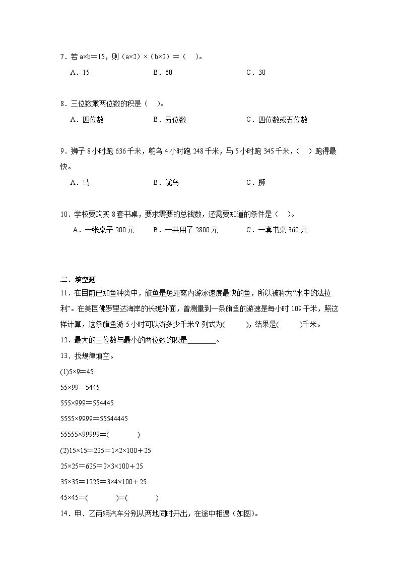 第四单元三位数乘两位数同步练习  人教版数学四年级上册第2页