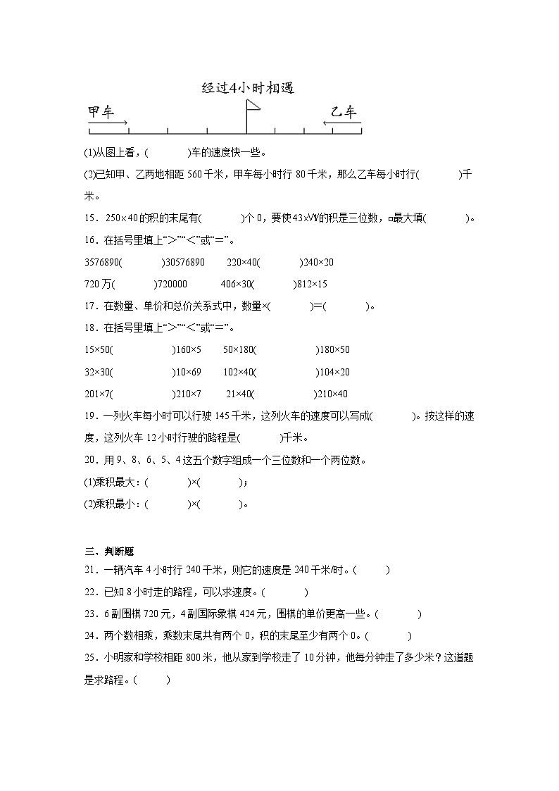 第四单元三位数乘两位数同步练习  人教版数学四年级上册第3页