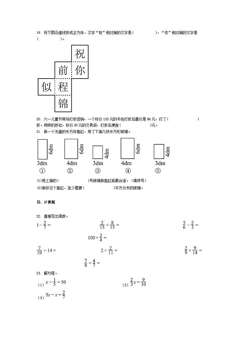 广东省深圳市福田区福强小学入学检测卷（试题）2025-2026学年六年级数学人教版第3页