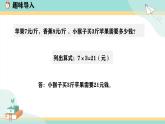 冀教版二年级上册数学第七单元（期末复习）2《学习评价-知识与技能》课件+教案