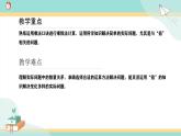 冀教版二年级上册数学第七单元（期末复习）3《学习评价-问题与思考》课件+教案