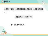 冀教版二年级上册数学第七单元（期末复习）3《学习评价-问题与思考》课件+教案