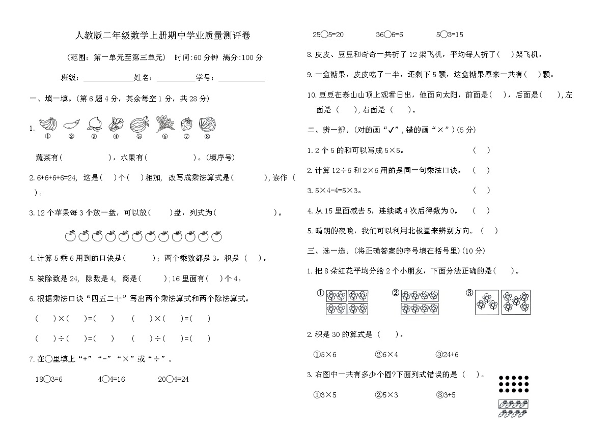 人教版二年级数学上册期中学业质量测评卷（含答案）第1页