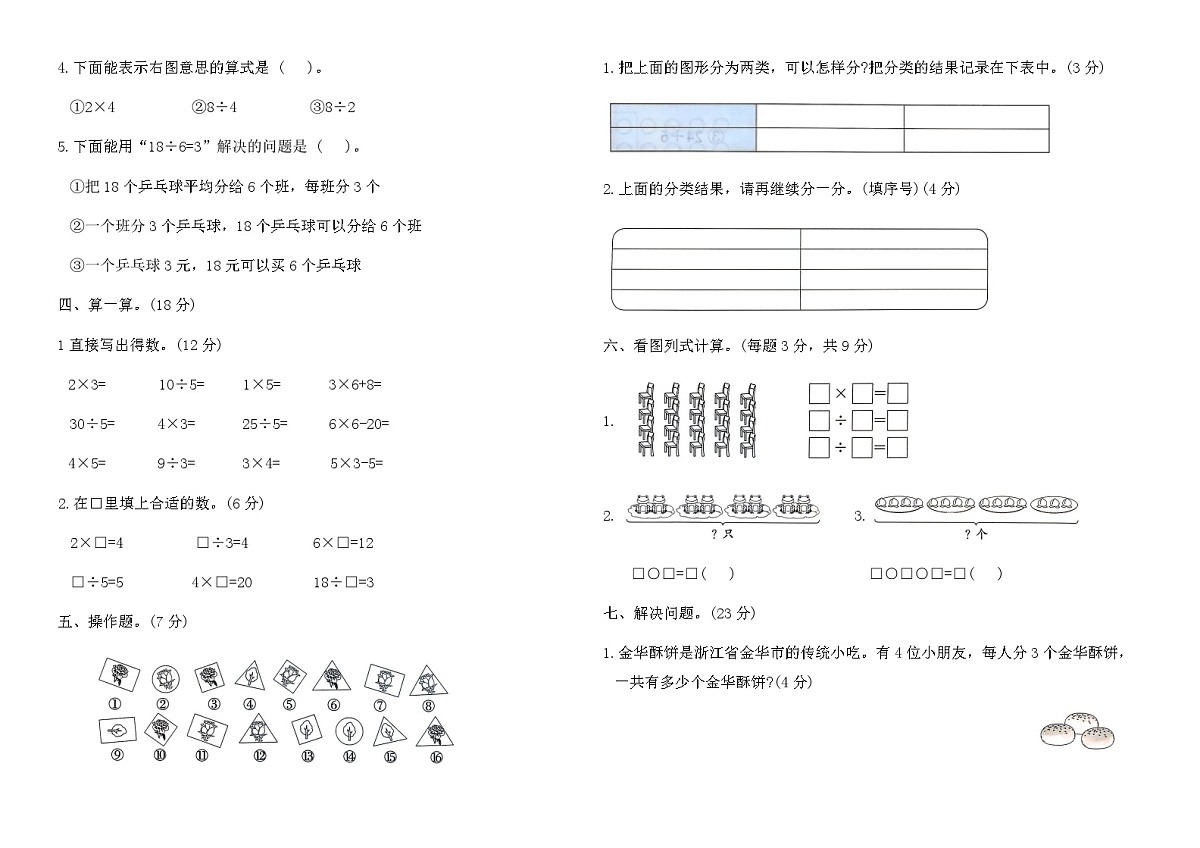 人教版二年级数学上册期中学业质量测评卷（含答案）第2页