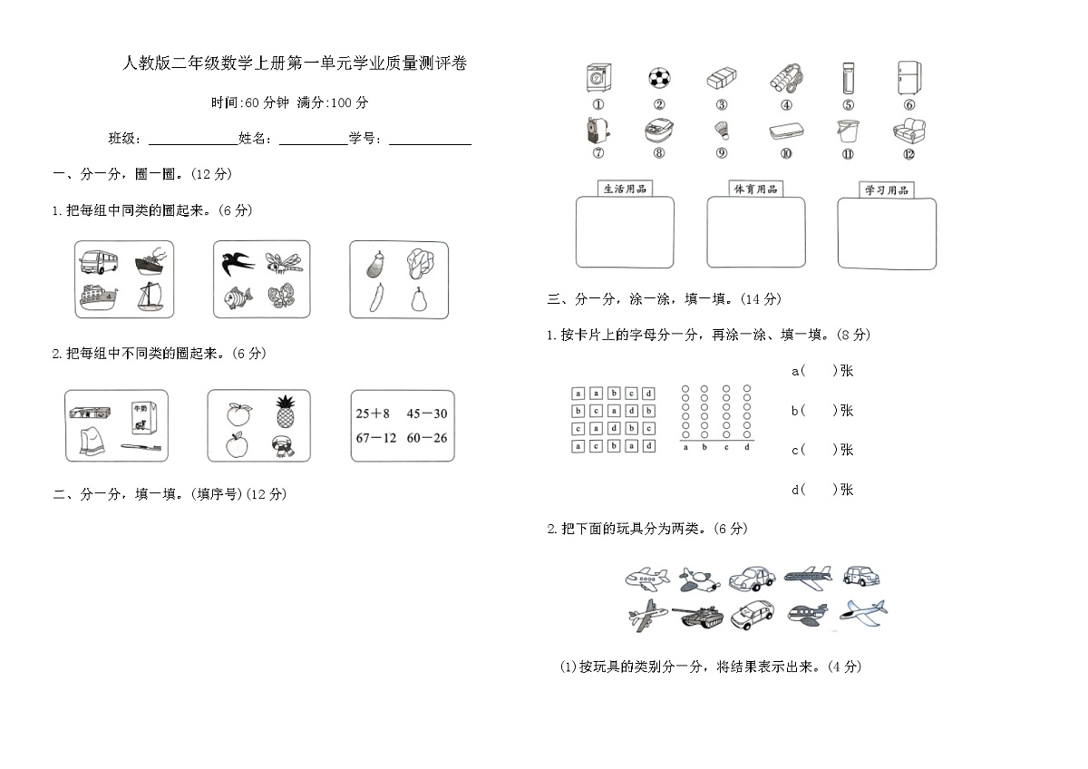人教版二年级数学上册第一单元学业质量测评卷（含答案）第1页