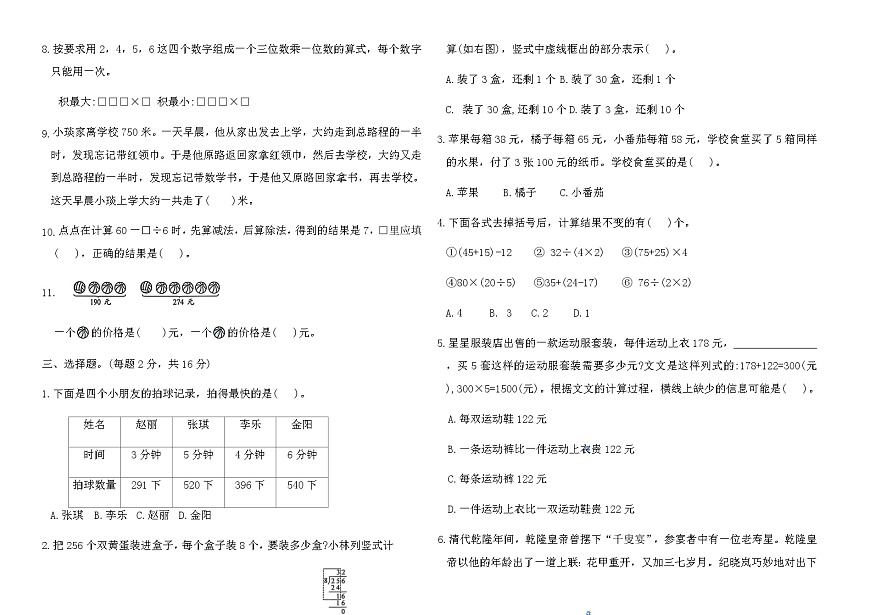 苏教版三年级数学上册分类整合测试卷(一)（含答案）第2页