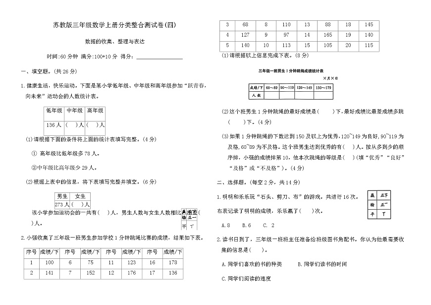 苏教版三年级数学上册分类整合测试卷(四)（含答案）第1页