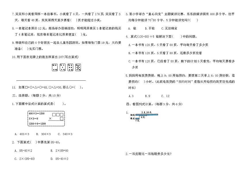 苏教版三年级数学上册月考测试卷(一)（含答案）第2页