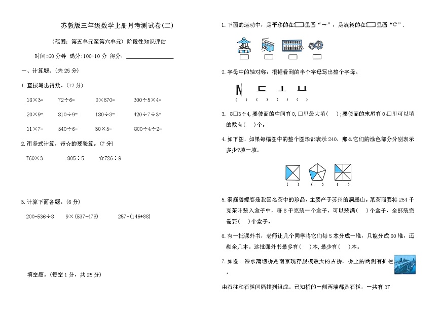 苏教版三年级数学上册月考测试卷(二)（含答案）第1页